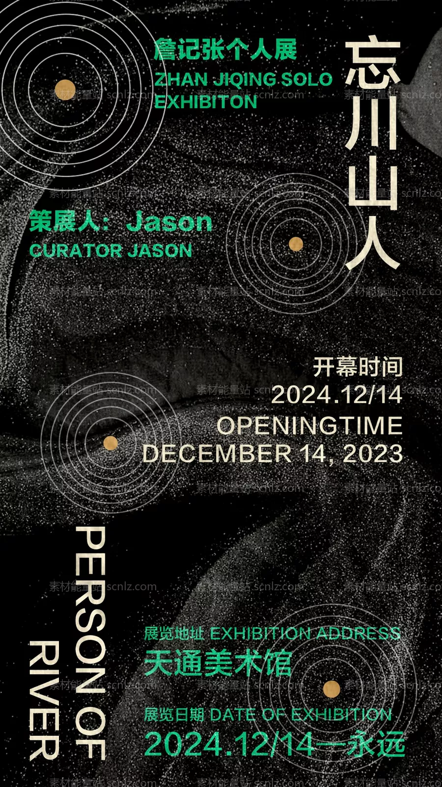 素材能量站-艺术展