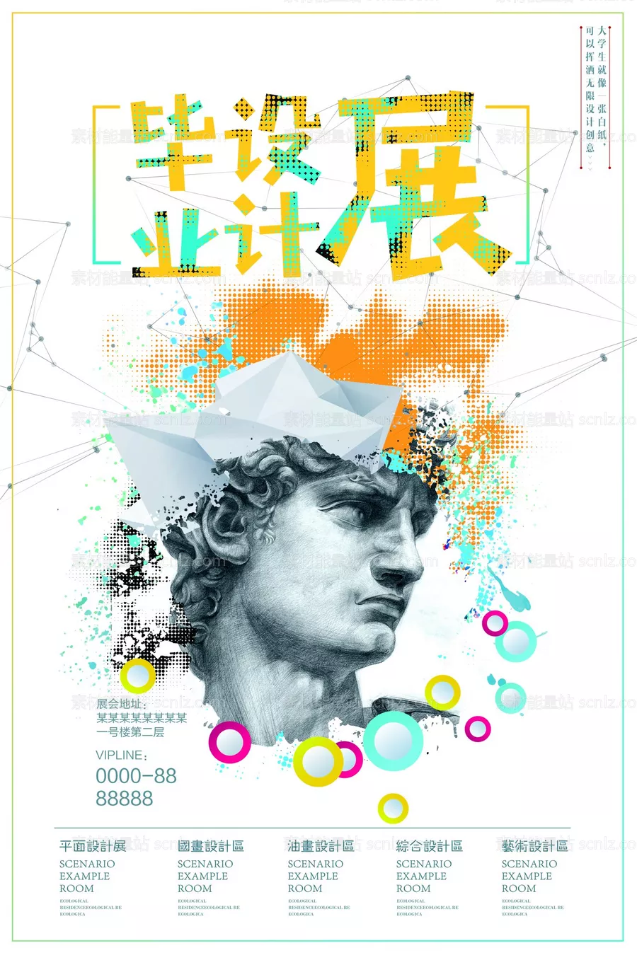 素材能量站-艺术展