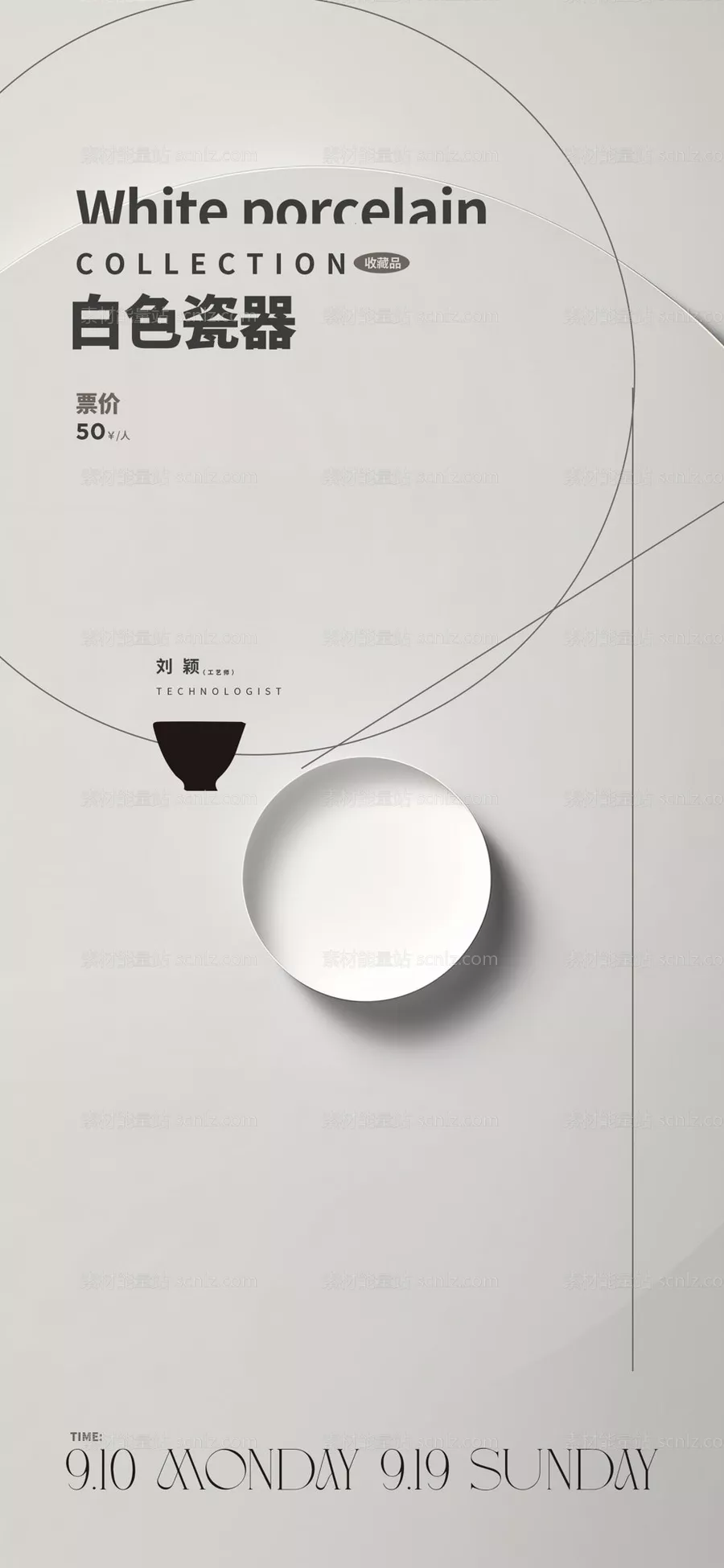 素材能量站-艺术展