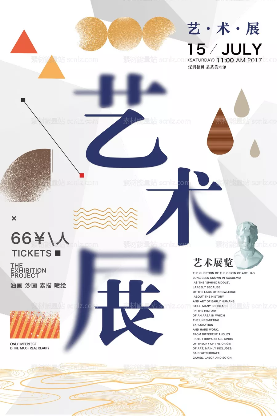 素材能量站-艺术展