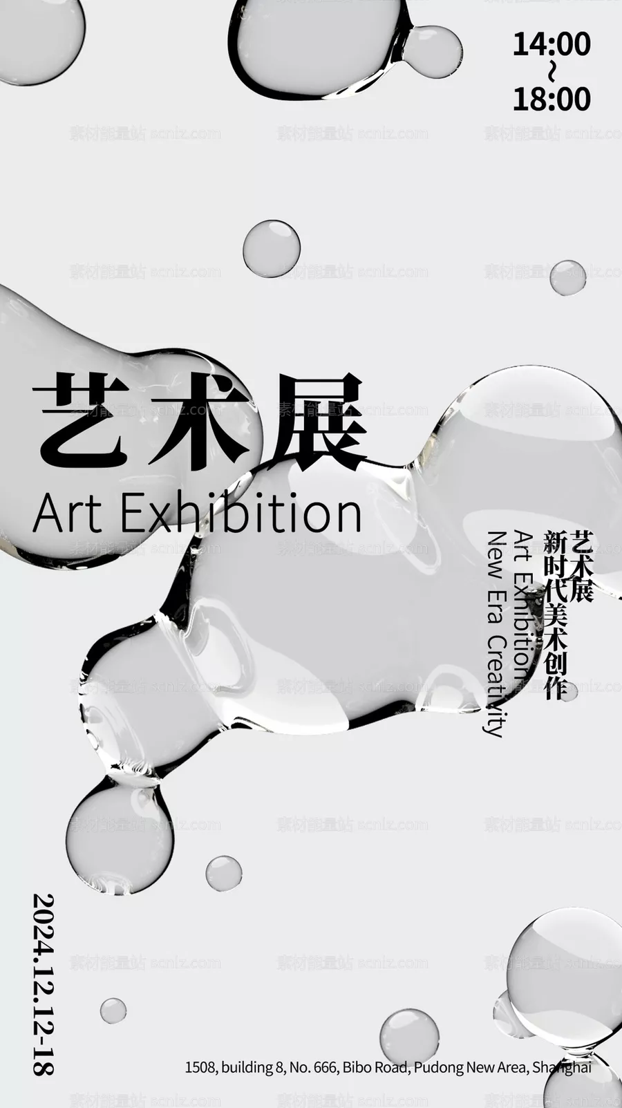 素材能量站-艺术展