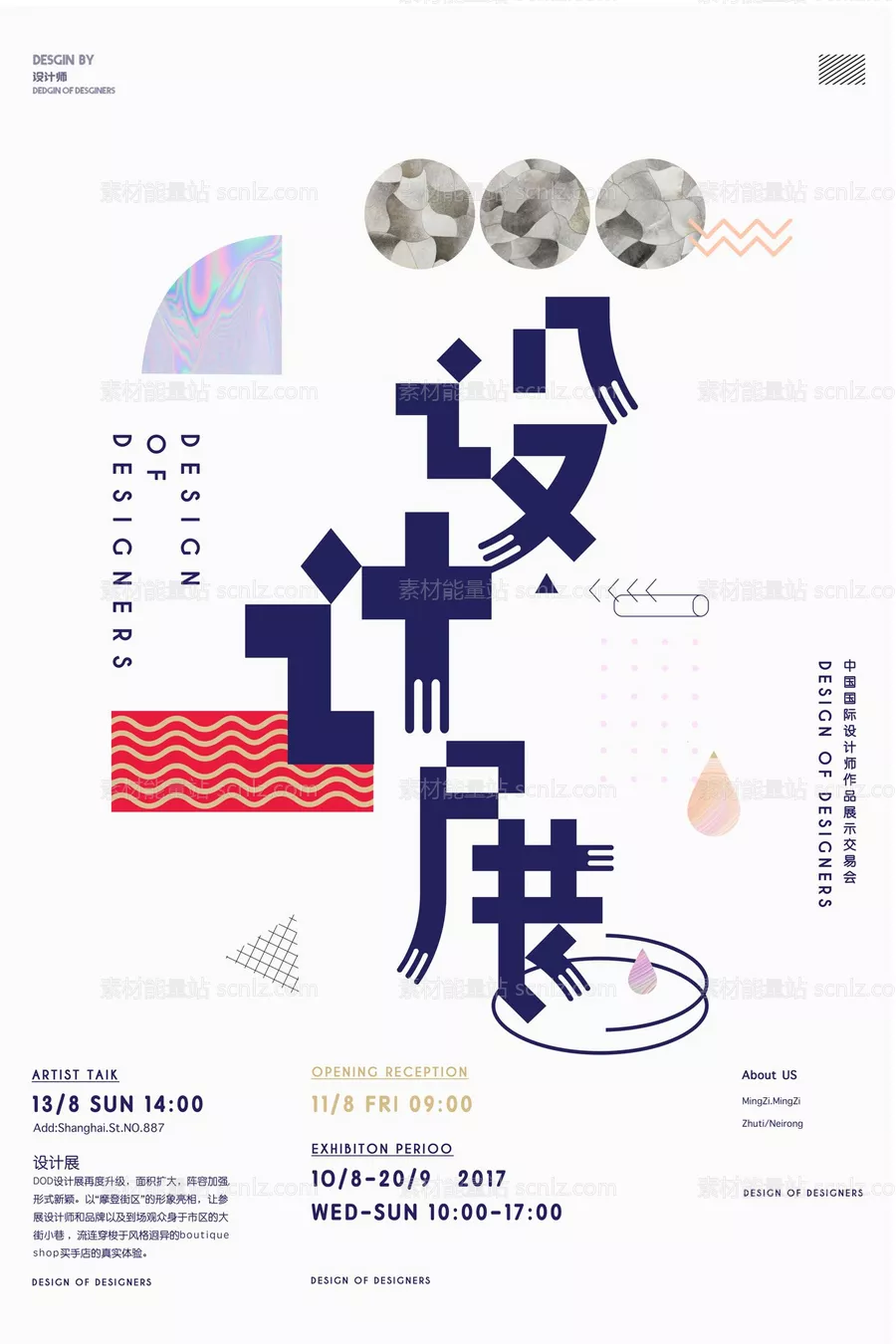 素材能量站-艺术展