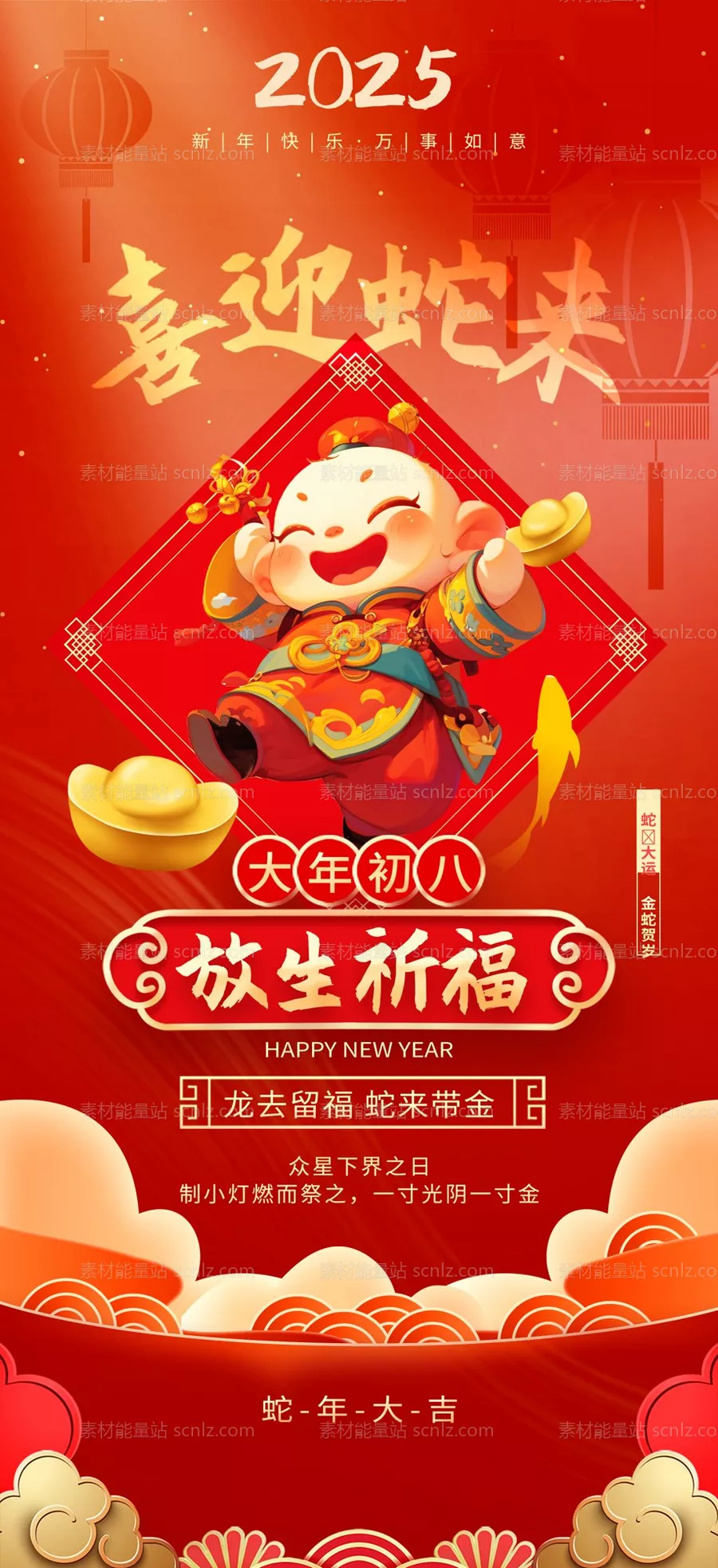 素材能量站-2025蛇年海报