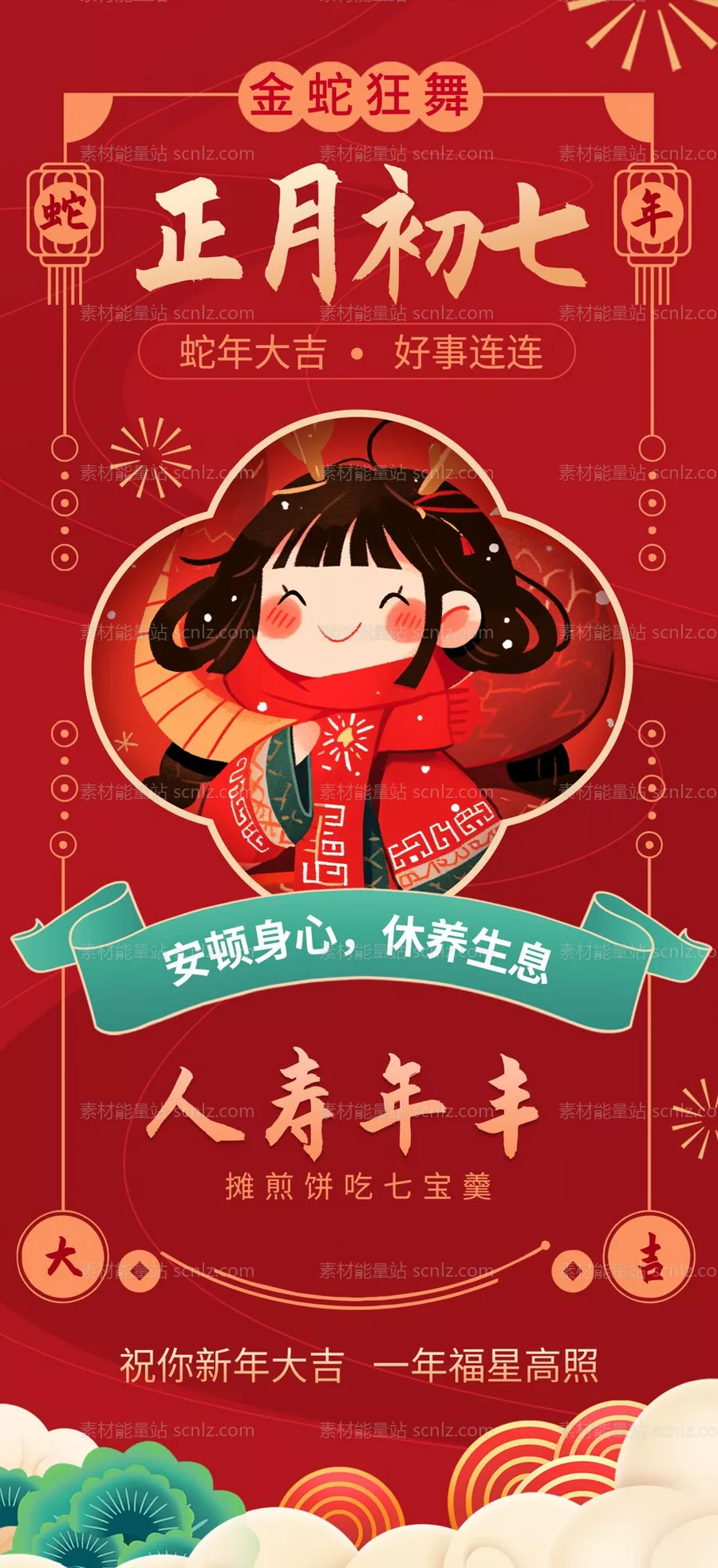 素材能量站-2025蛇年海报