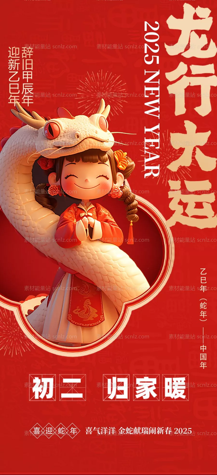 素材能量站-2025蛇年海报
