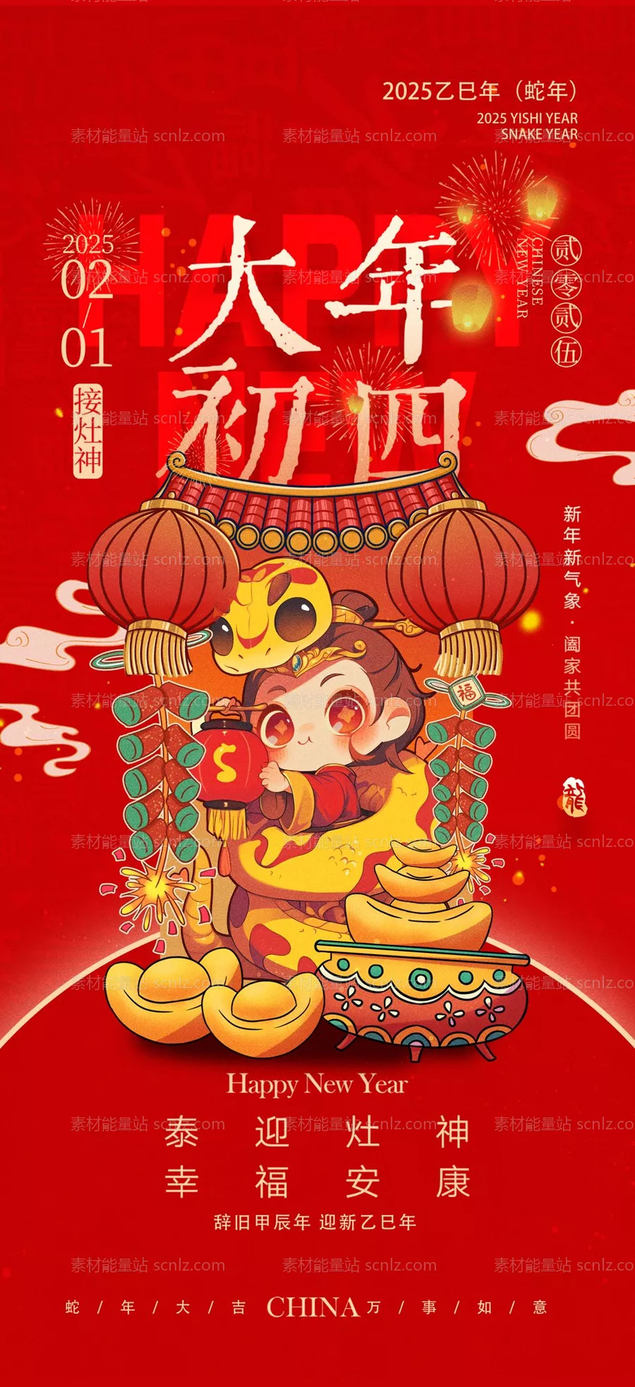 素材能量站-2025蛇年海报