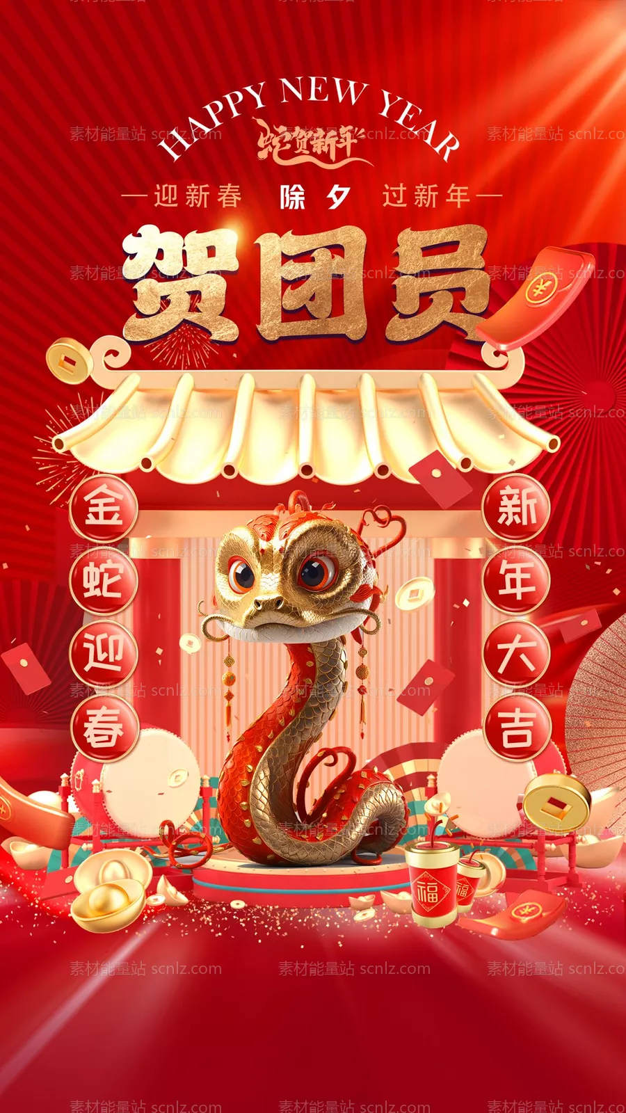 素材能量站-2025蛇年海报