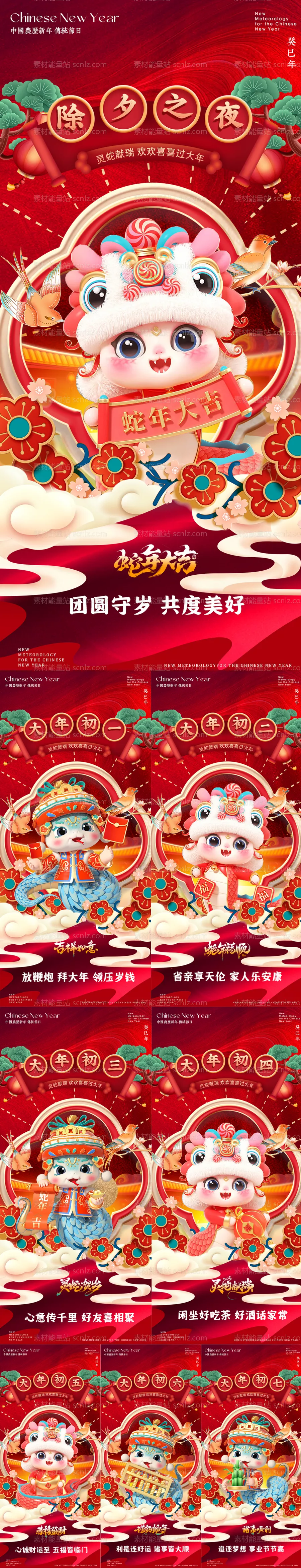素材能量站-新年海报