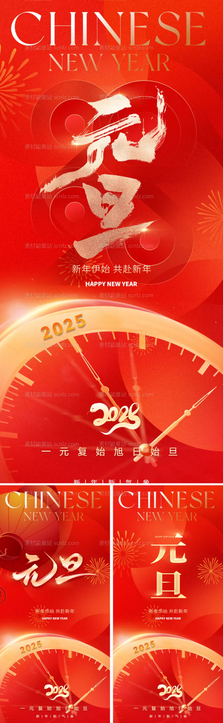 素材能量站-2025元旦新年海报