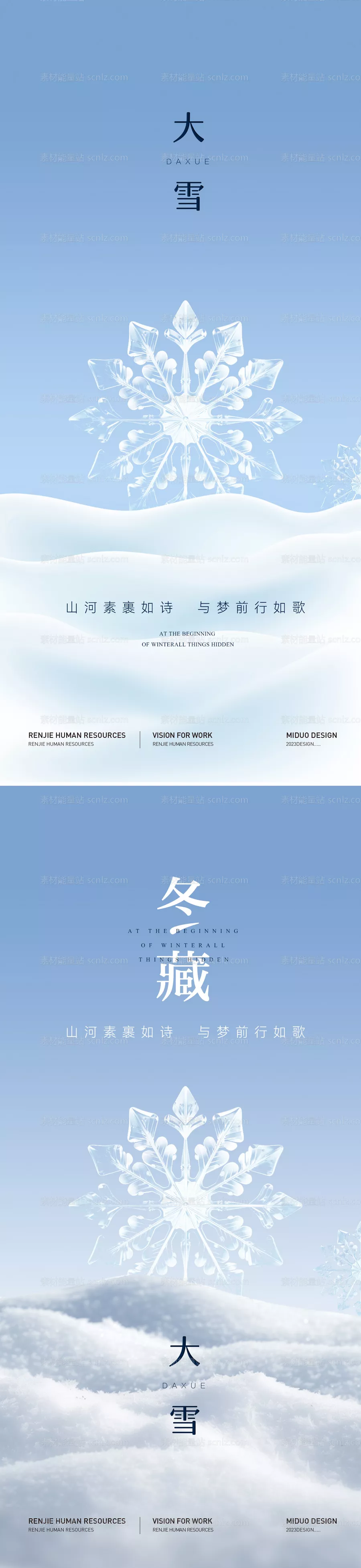 素材能量站-大雪节气海报