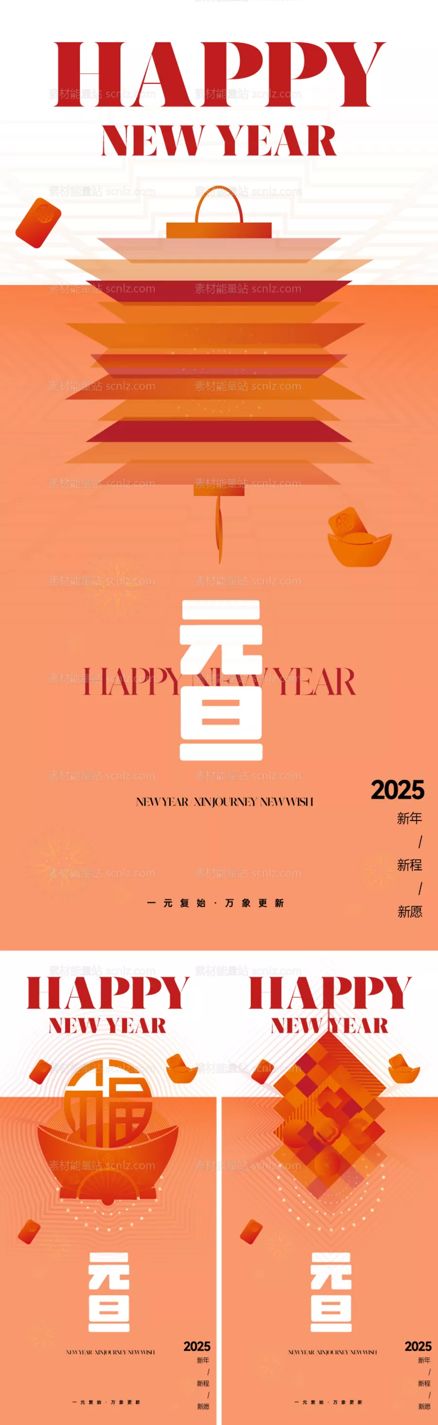 素材能量站-2025元旦新年海报