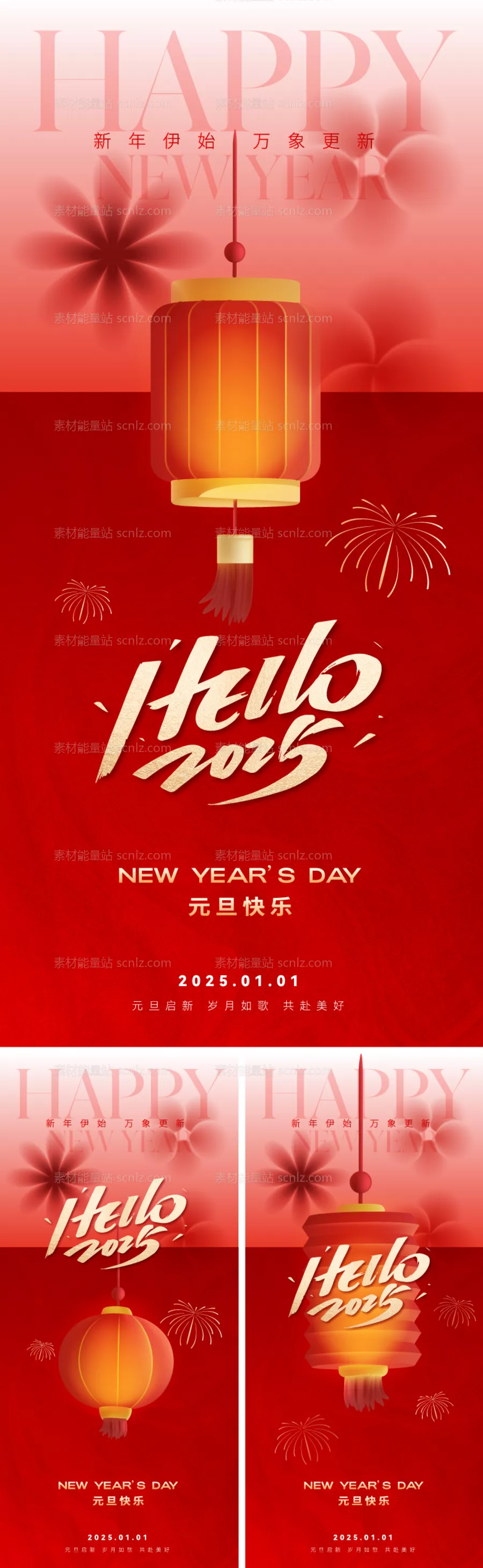 素材能量站-2025元旦创意海报