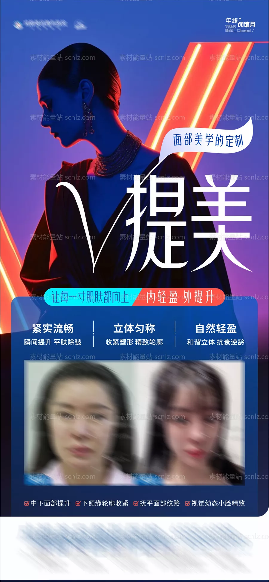 素材能量站-医美V拉美案例创意海报