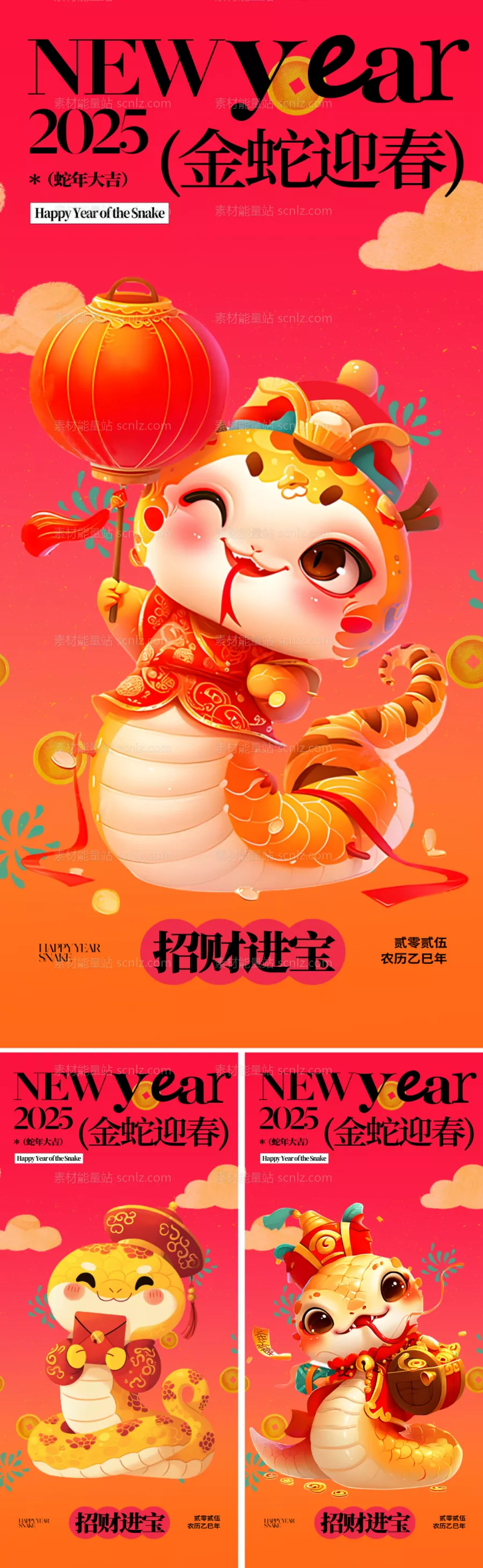 素材能量站-2025蛇年春节海报