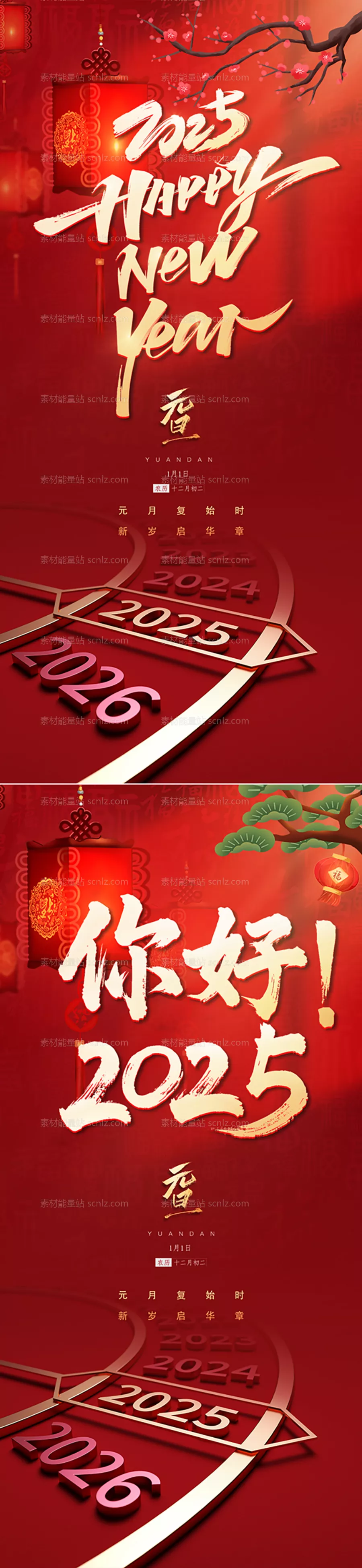 素材能量站-元旦节海报