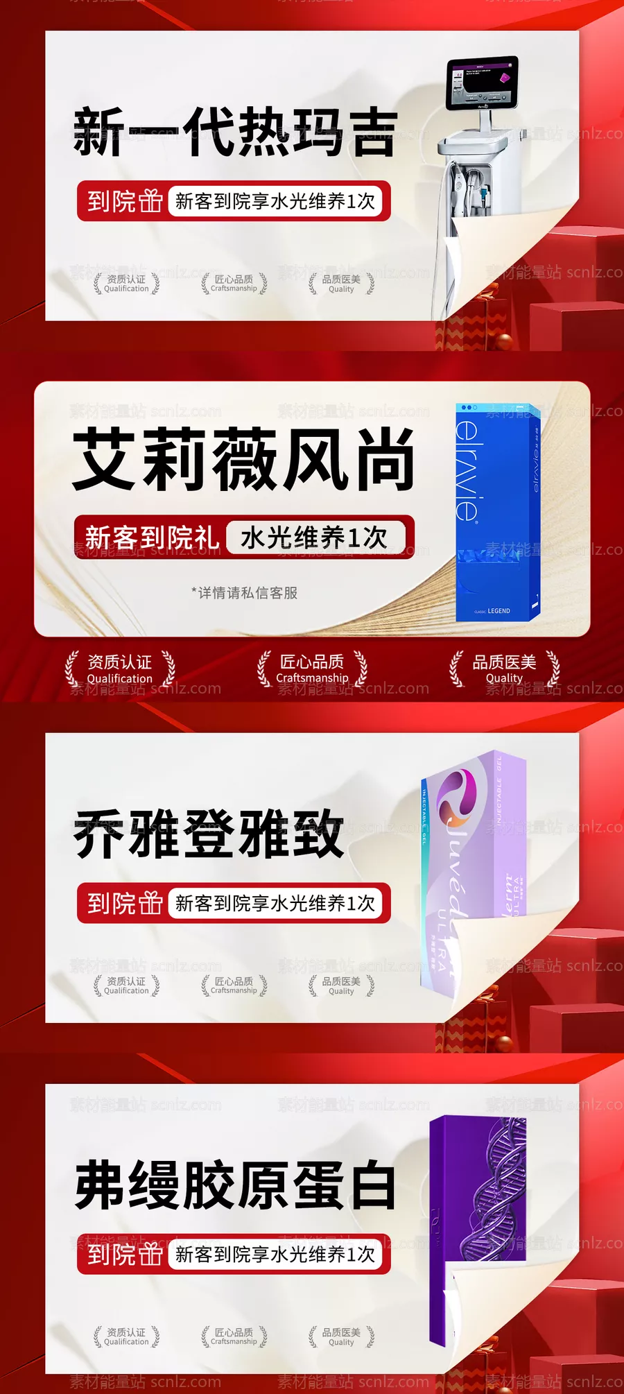 素材能量站-医美电商产品头图红