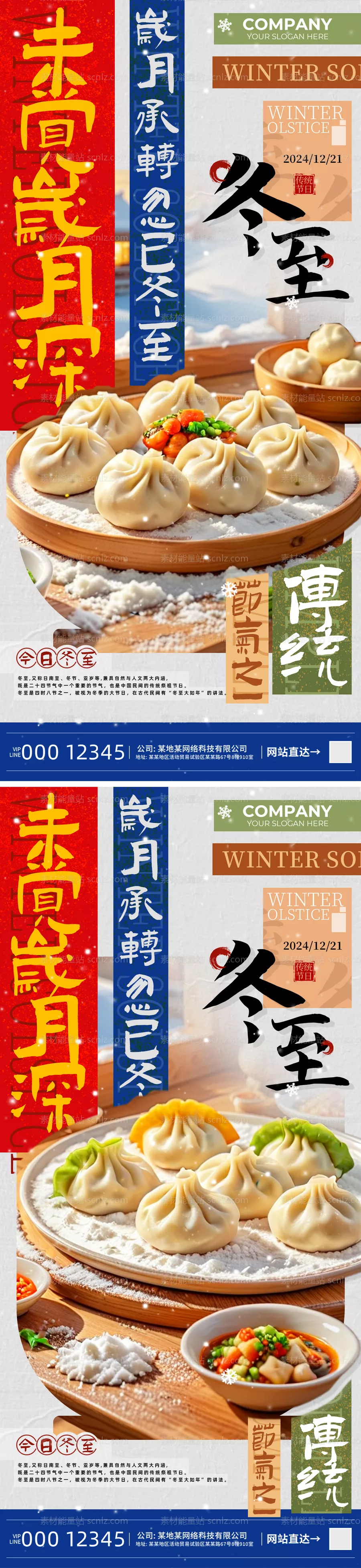 素材能量站-冬至节气海报