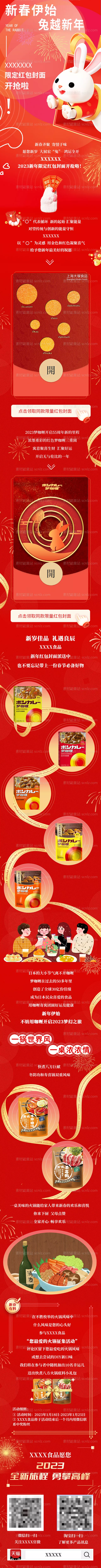素材能量站-新春新年美食微信公众号长图文