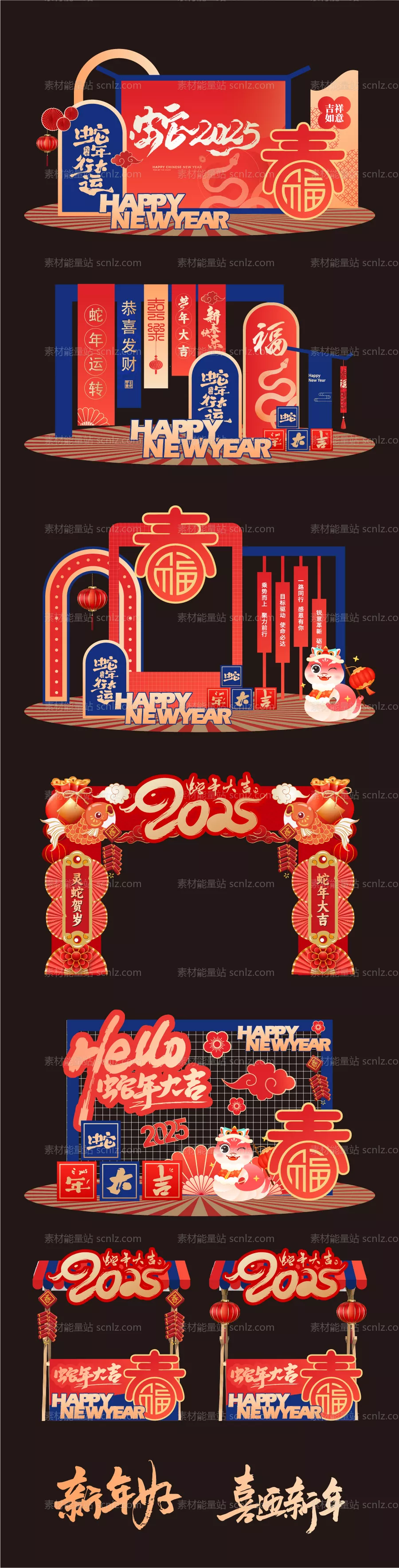 素材能量站-新年美陈