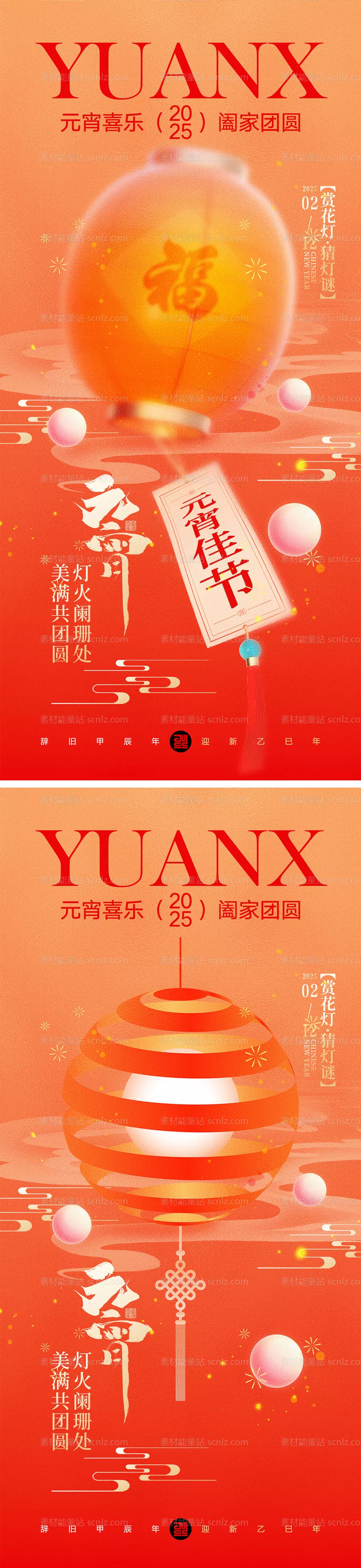 素材能量站-元宵佳节宣传海报