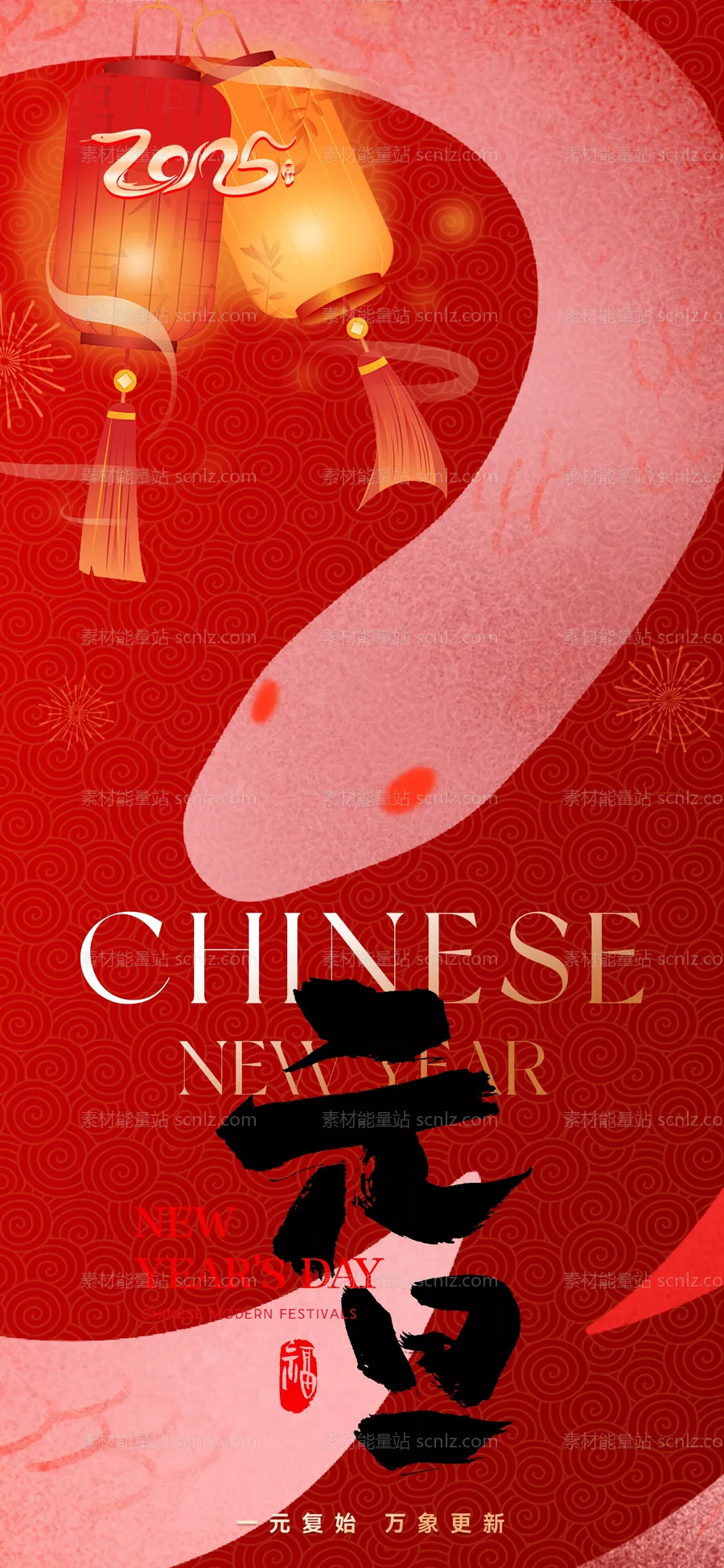 素材能量站-2025元旦海报 蛇年竖版海报