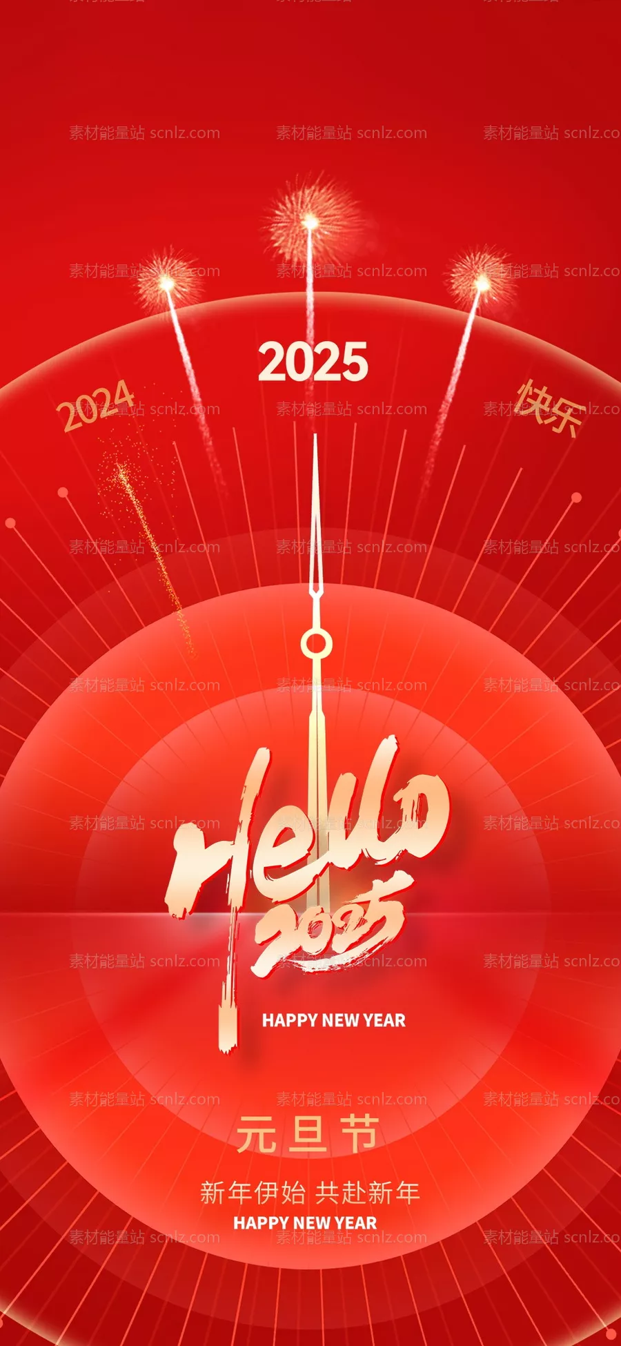 素材能量站-2025元旦海报 蛇年竖版海报