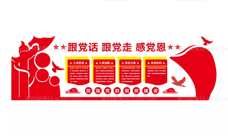素材能量站-红色街道党建文化墙