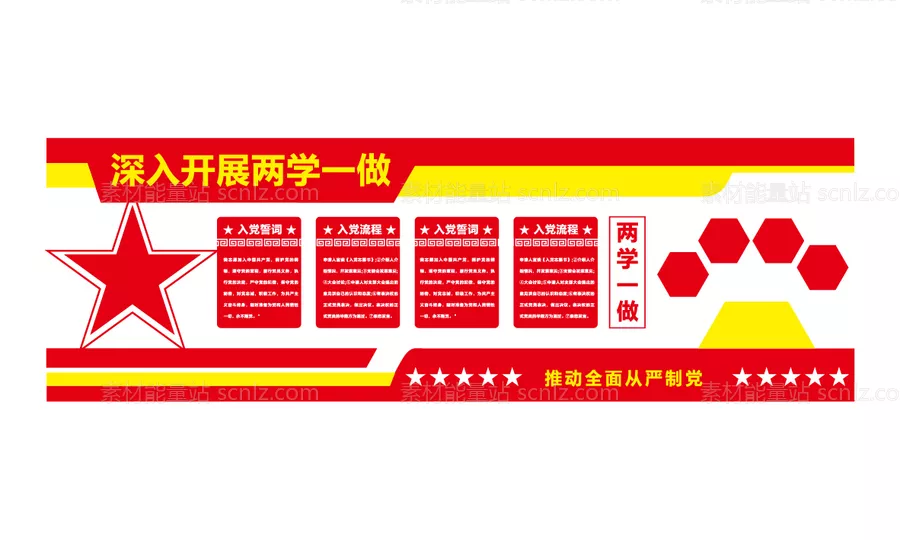 素材能量站-红色街道党建文化墙
