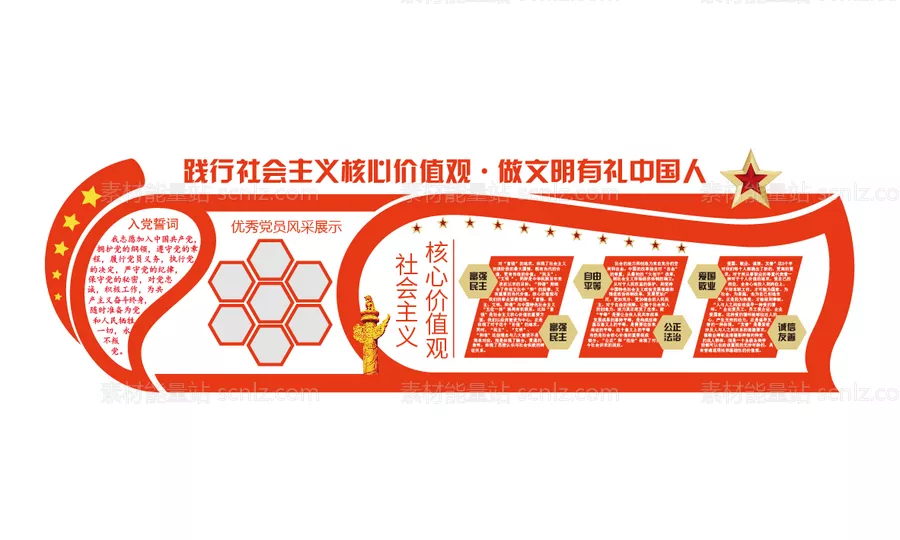 素材能量站-红色街道党建文化墙
