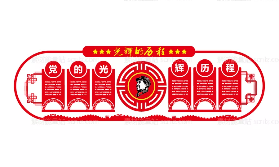 素材能量站-红色街道党建文化墙