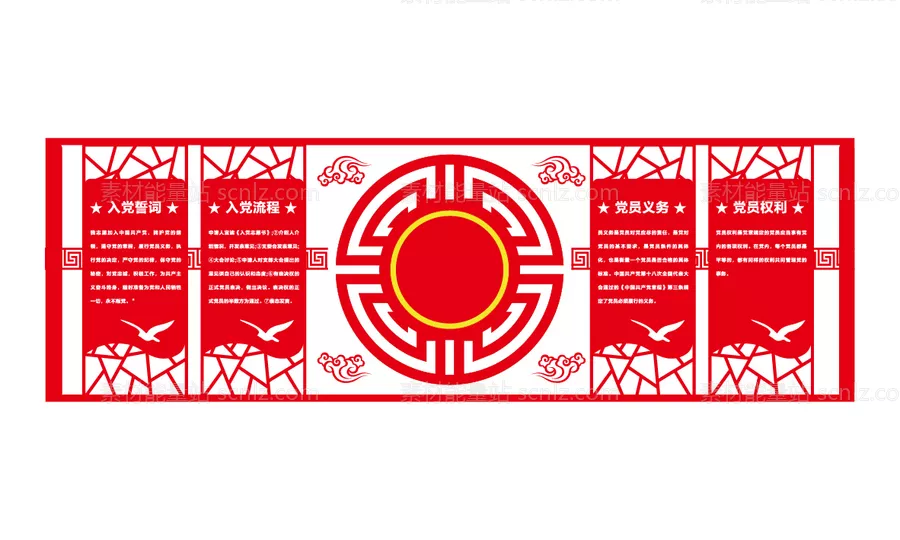 素材能量站-红色街道党建文化墙