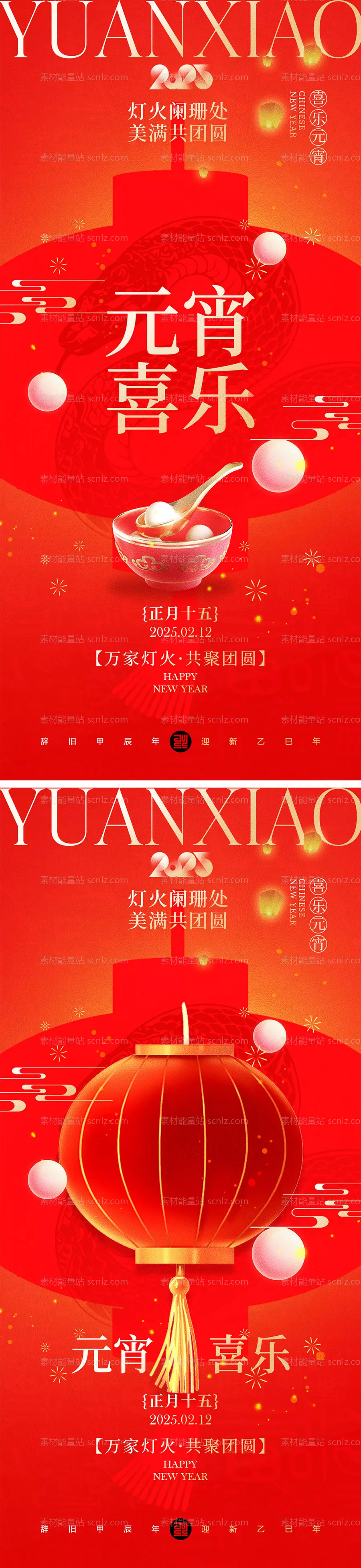 素材能量站-元宵佳节宣传海报