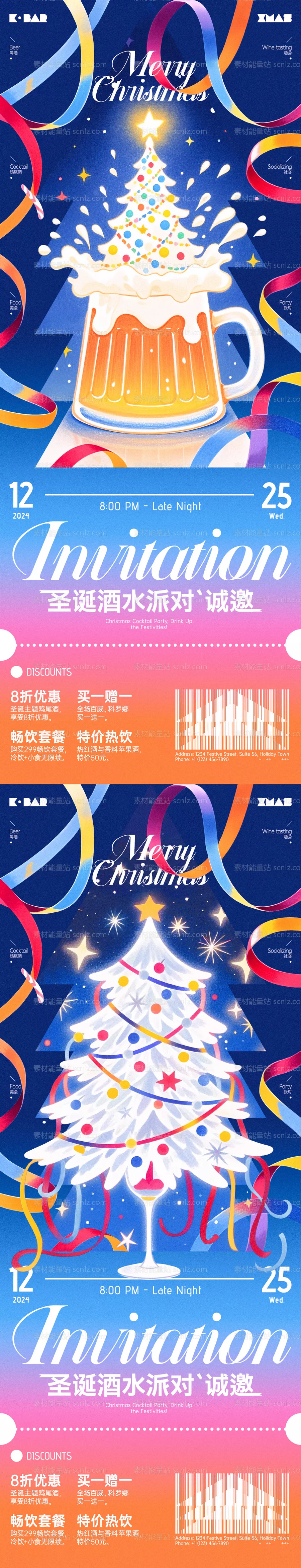 素材能量站-圣诞酒吧派对长图海报