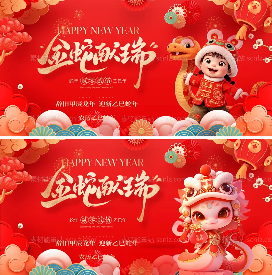 素材能量站-2025蛇年新年主形象
