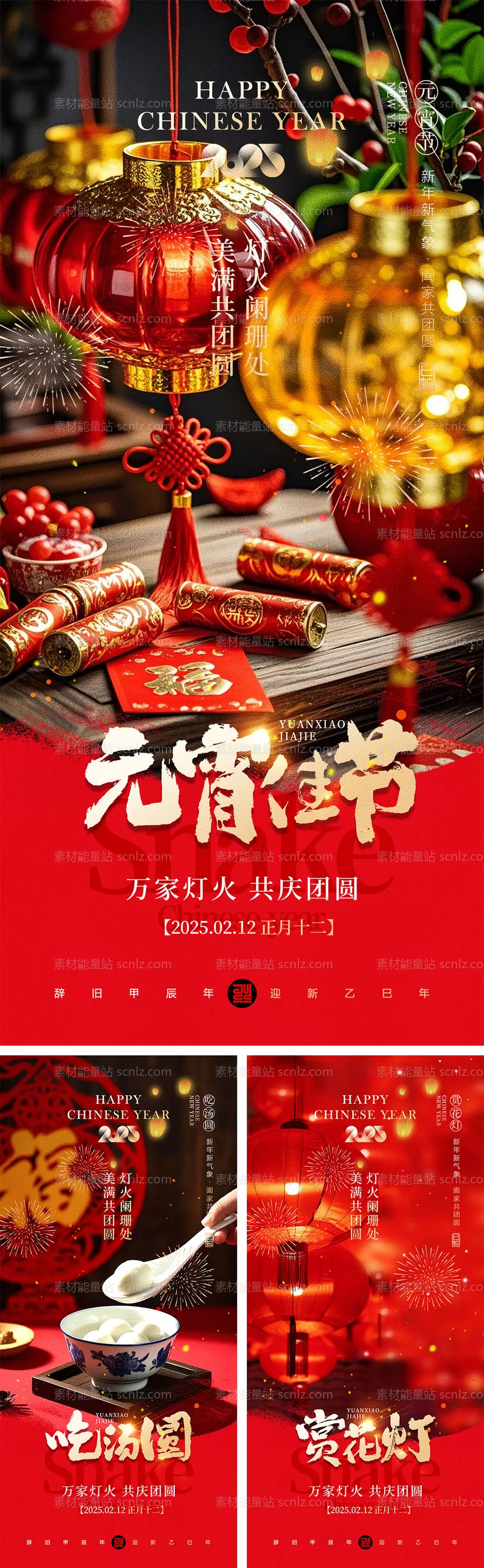 素材能量站-元宵佳节宣传海报