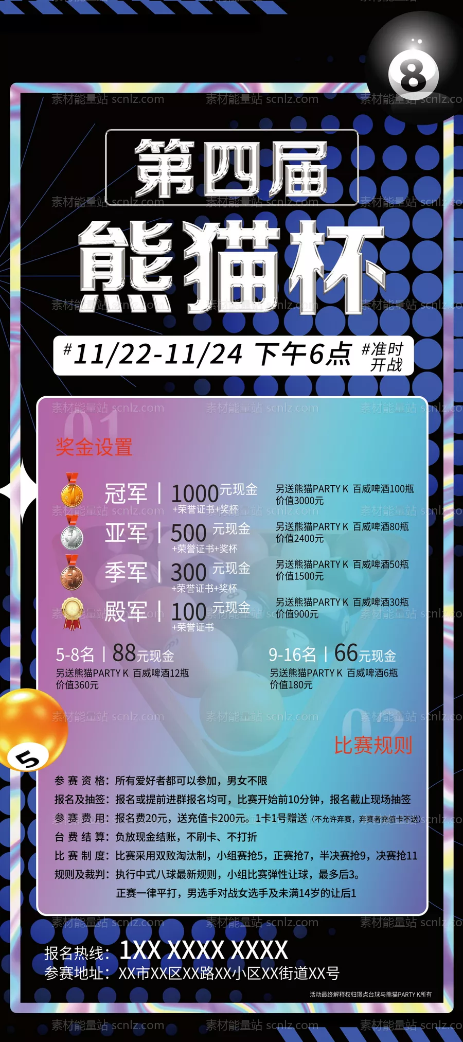 素材能量站-台球竞技海报素材