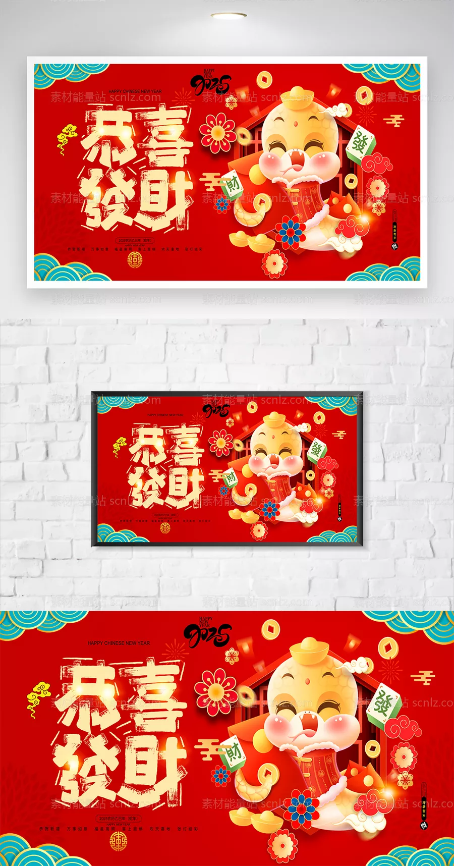 素材能量站-恭喜发财新年海报素材