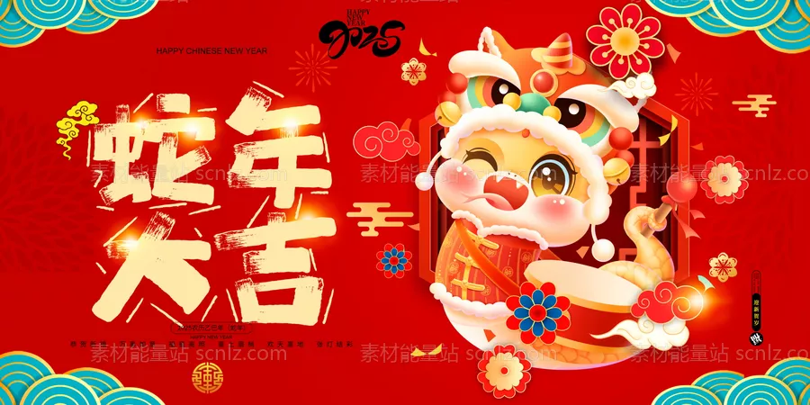素材能量站-蛇年大吉新年海报素材