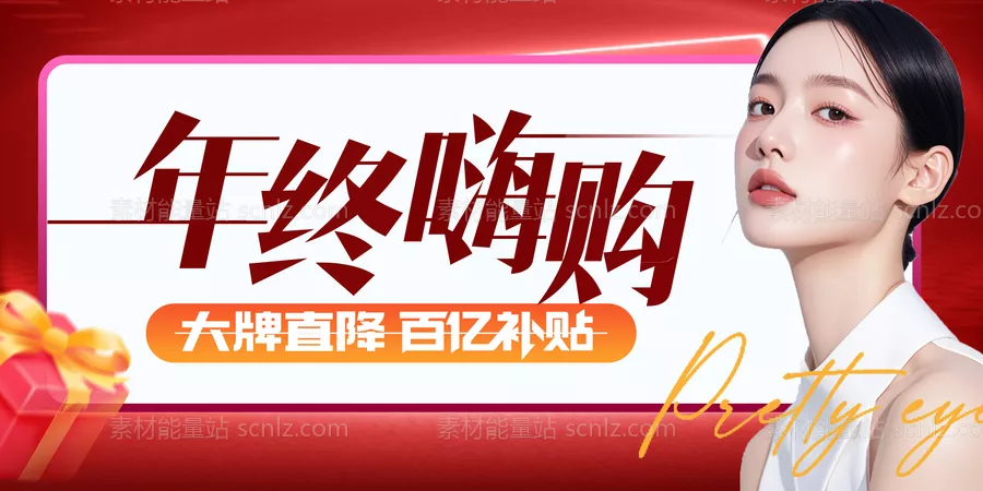素材能量站-医美年终嗨购美团中通创意海报