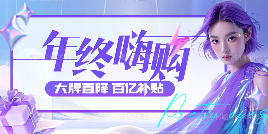素材能量站-医美年终嗨购美团中通创意海报