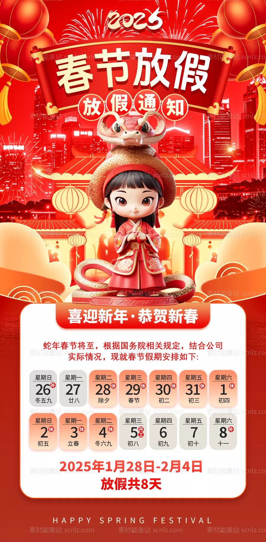 素材能量站-放假通知