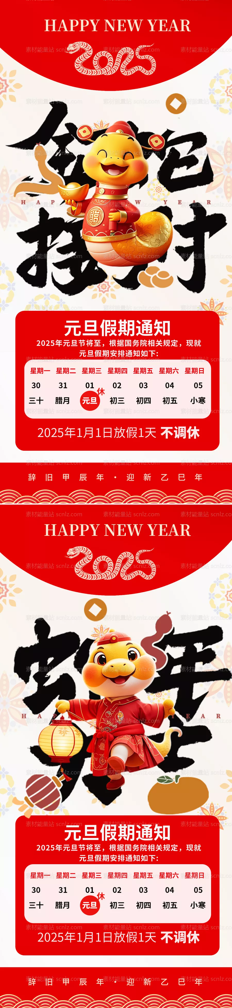 素材能量站-放假通知