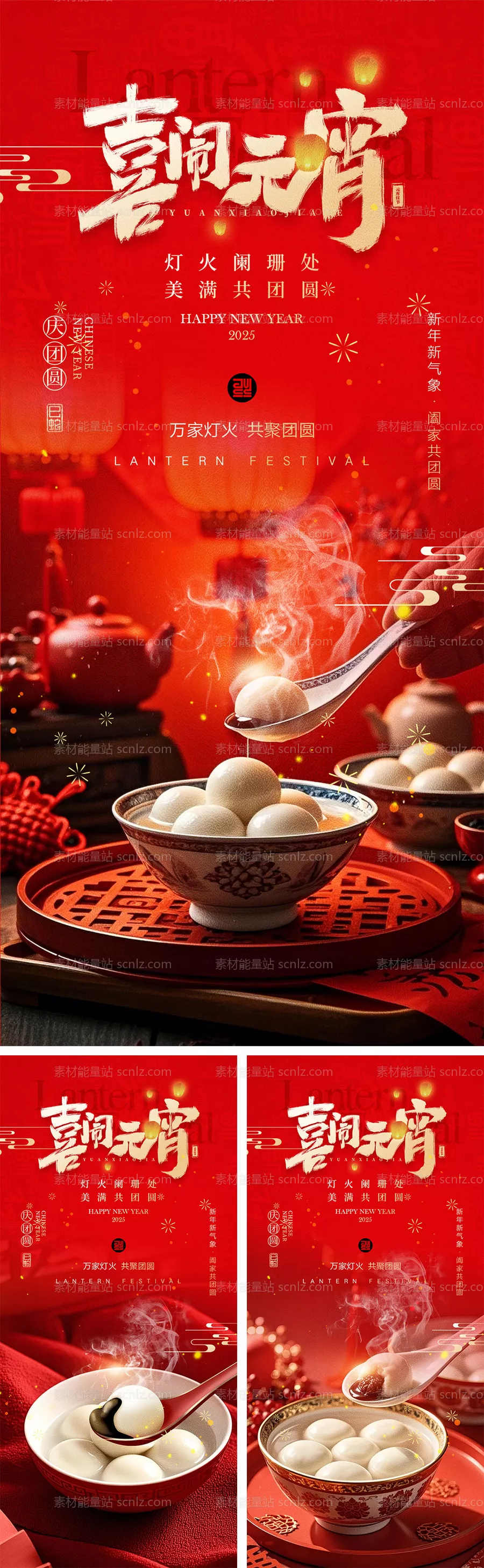 素材能量站-元宵佳节宣传海报
