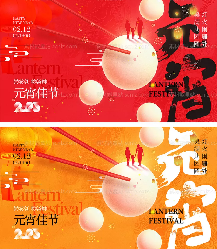 素材能量站-元宵佳节宣传展板