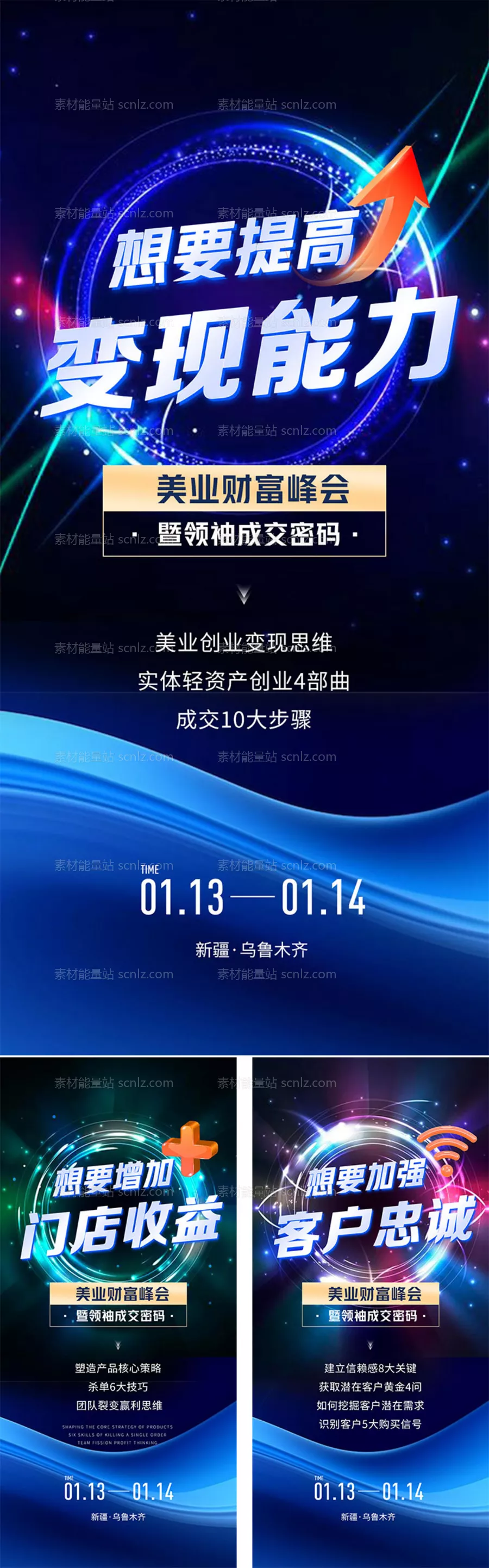 素材能量站-美业会议造势