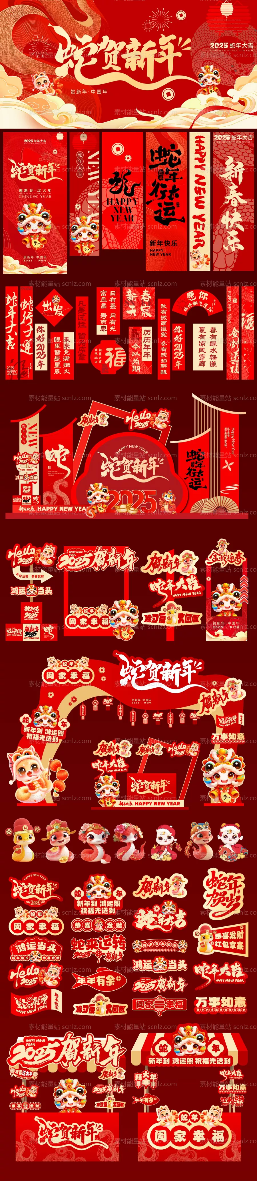 素材能量站-蛇年展板海报美陈