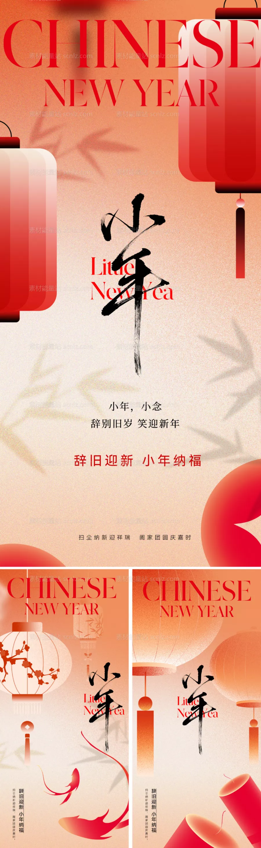 素材能量站-2025中式小年海报