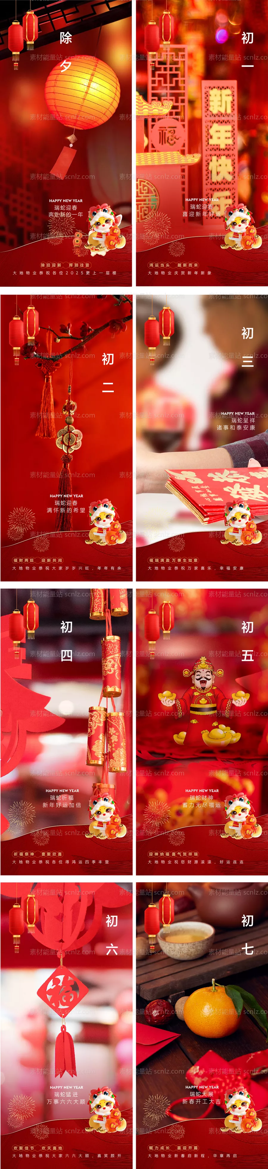 素材能量站-红色喜庆春节新年海报