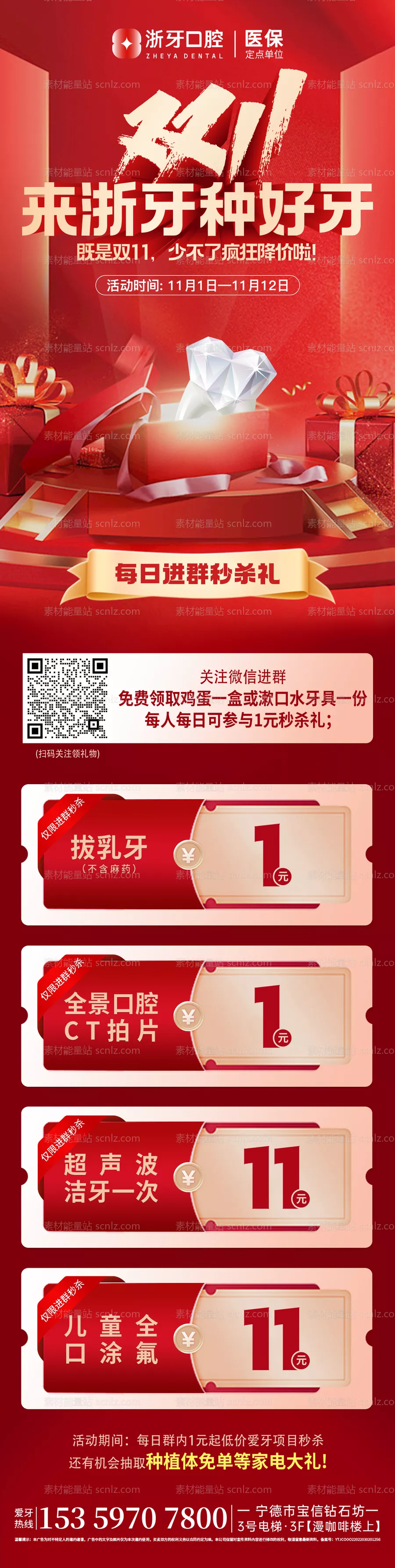 素材能量站-口腔双11群活动