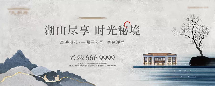 素材能量站-中式地产海报主画面